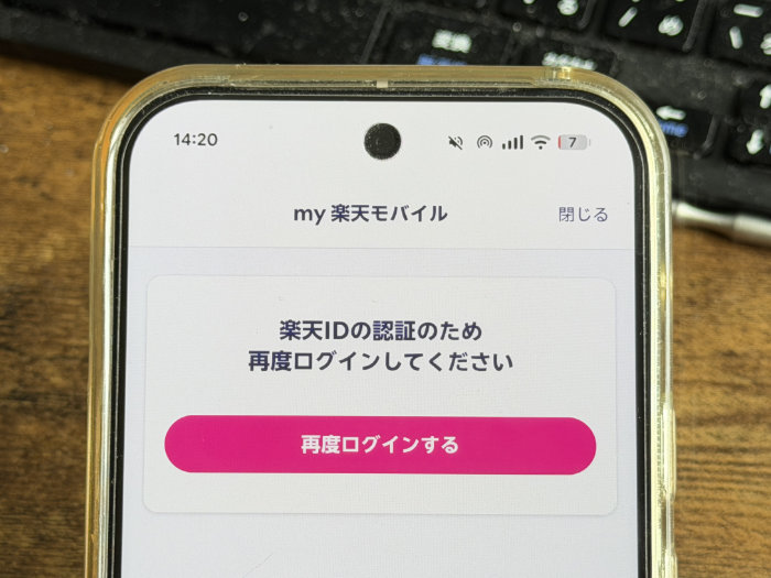my楽天モバイル（Web）