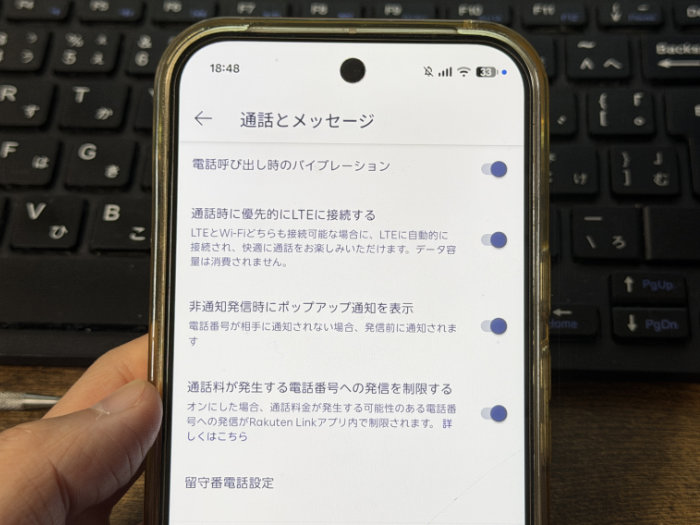 楽天リンク 有料通話を防ぐ設定方法！