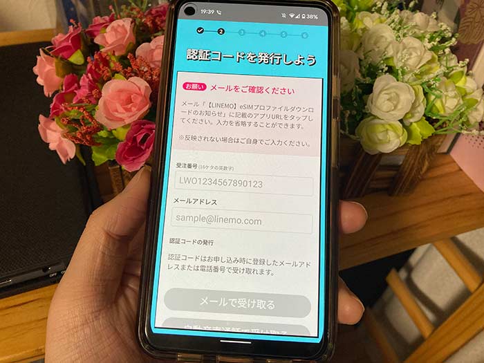 LINEMO 認証コード発行