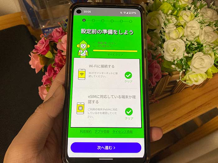 LINEMO eSIM設定アプリ