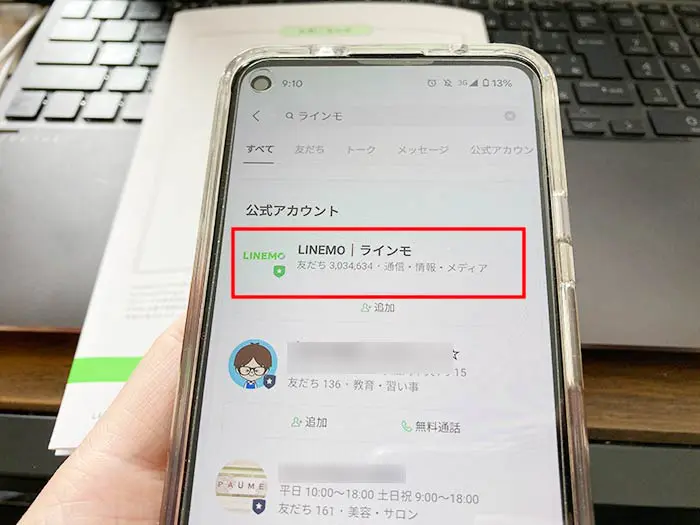 LINEアプリを起動