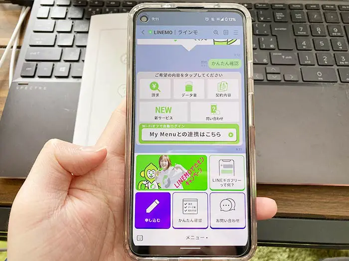 ラインモの請求情報を確認