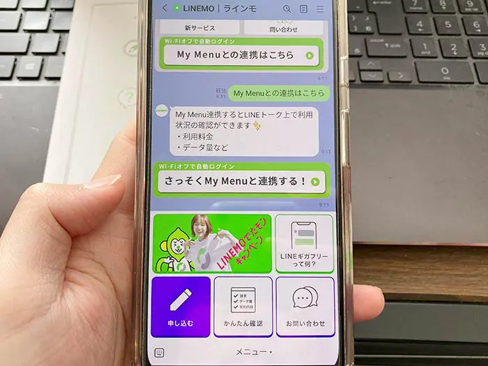 My Menuとの連携はこちら