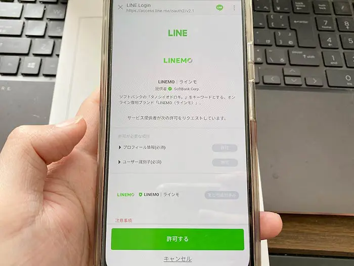 ラインモとの連携