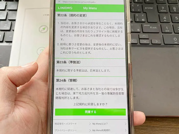 ラインモ 同意する