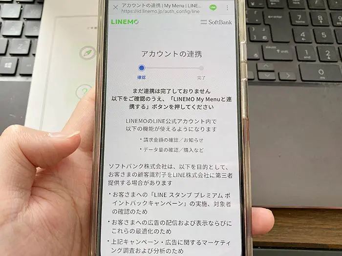 LINEMO My Menuと連携する