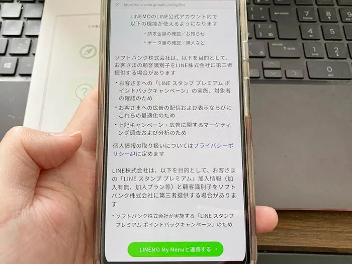 LINEアプリとラインモ公式アカウントの連携完了