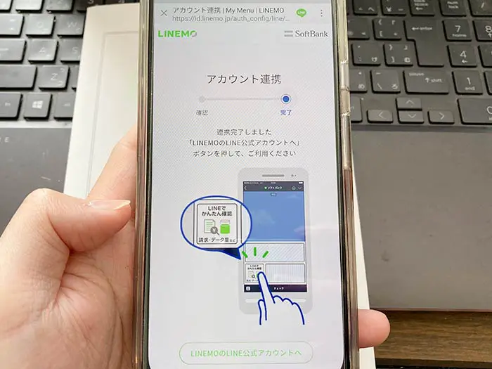 LINEアプリとラインモ公式アカウントの連携完了