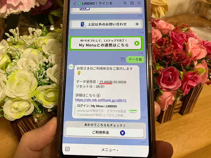 ギガ残量（データ量残量）が表示