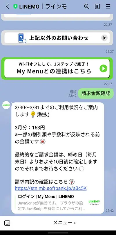 請求金額を確認する