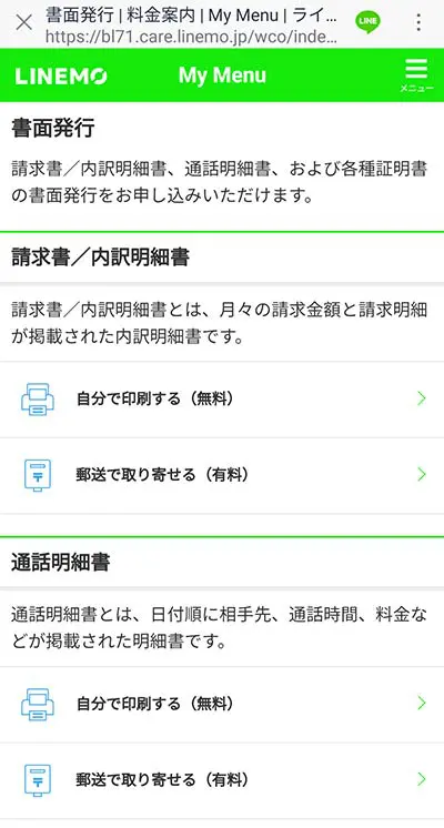 請求書をPDFで見る／郵送申し込み