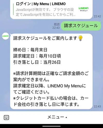 請求スケジュール
