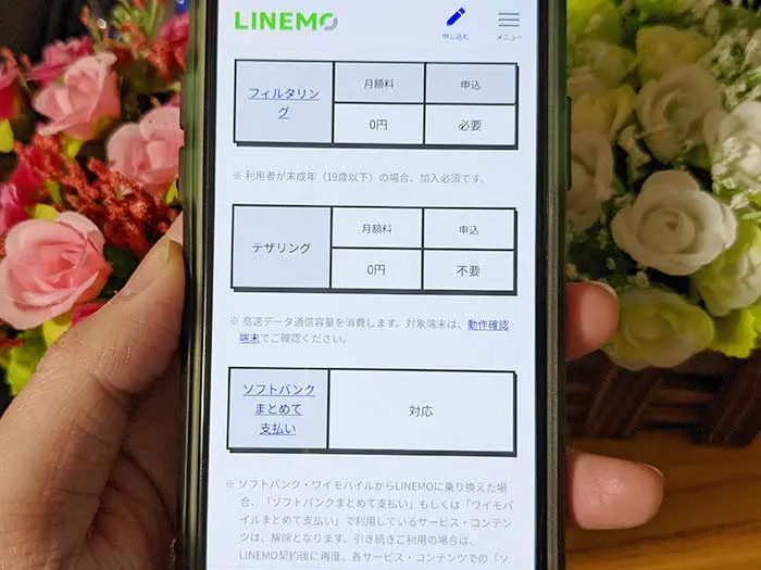 ラインモ テザリングはできる？