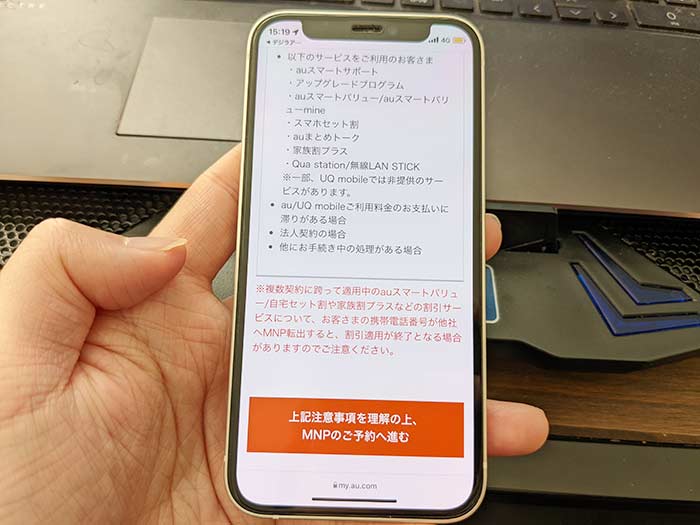 上記注意事項を理解の上、MNPのご予約へ進む