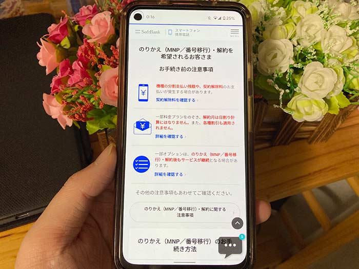 ソフトバンクでMNP予約番号を発行する注意点