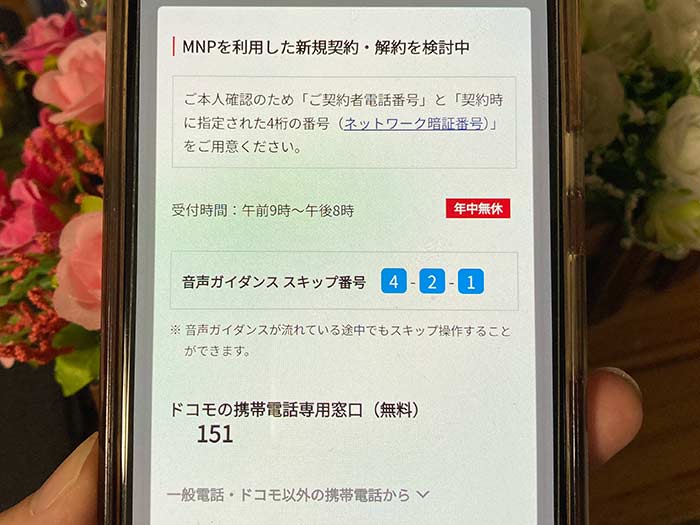 ドコモ携帯電話 151
