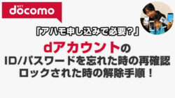 ahamo dアカウント