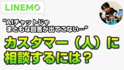 ラインモ カスタマー
