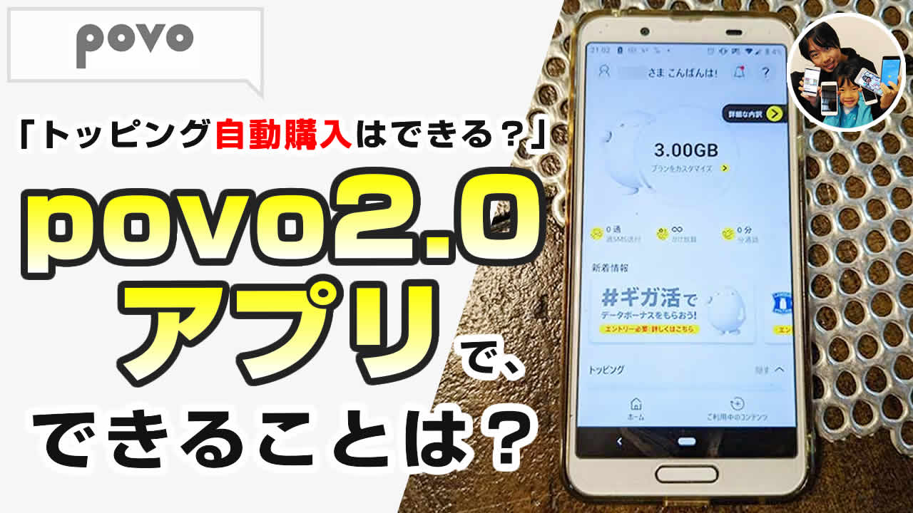 povoアプリ
