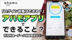 アハモアプリ
