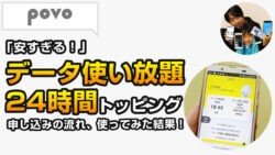 povo データ使い放題