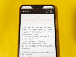 povo OPPOクーポンコード