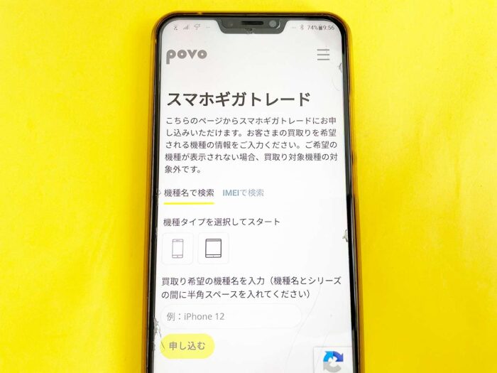 スマホギガトレード利用の注意点
