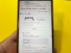 povo ギガ活 プロモコード