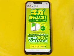 povo suica ギガ貰えるキャンペーン