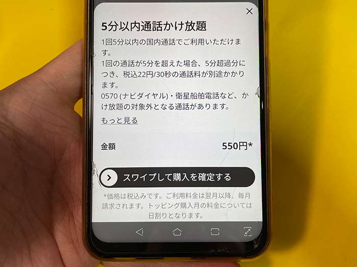 povo 定額で通話ができるので便利