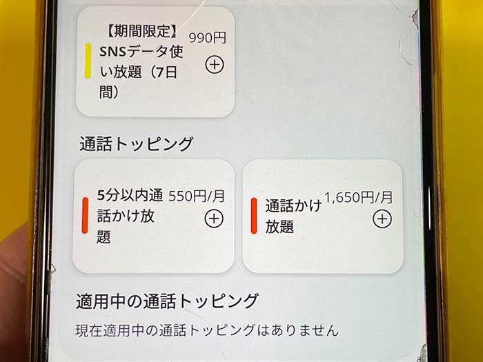 povo 通話トッピング