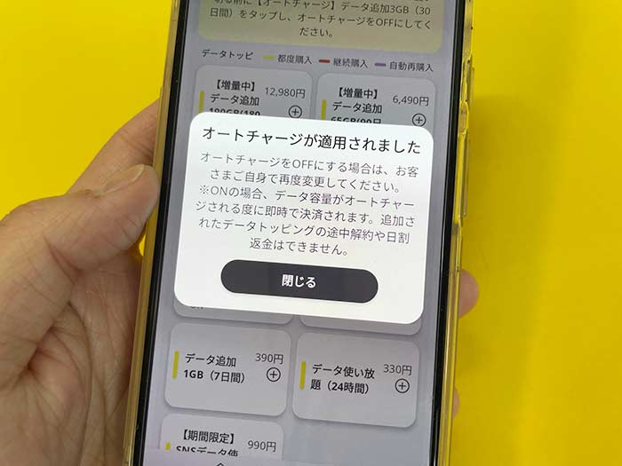 povo オートチャージ機能