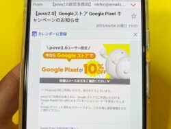 povo Googleストア割引