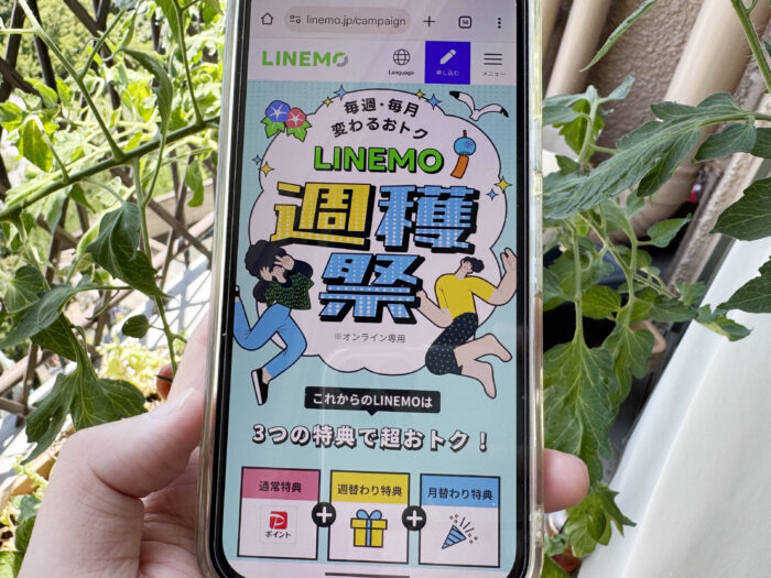 LINEMO 家計を応援！月額900円×10年分当たるキャンペーン