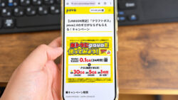 【povo】ローソンでコーヒーを買うとギガが必ず貰える！