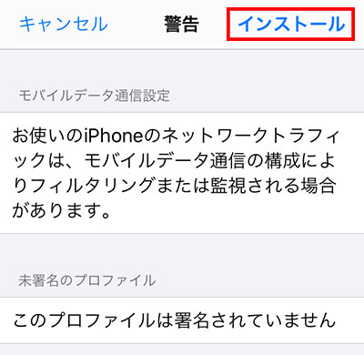mineo iOS インストール