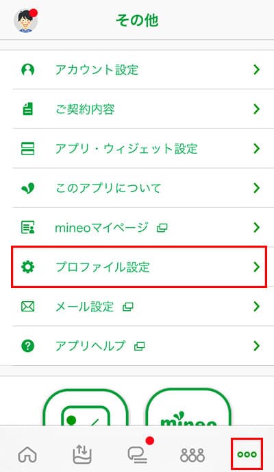 mineo iOS用プロファイルのインストール画面