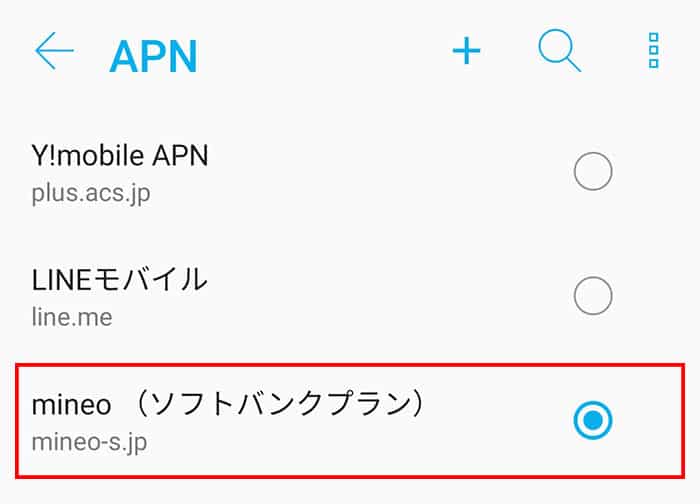 mineo 選択型APN設定