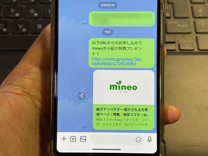 mineo紹介用URL LINE