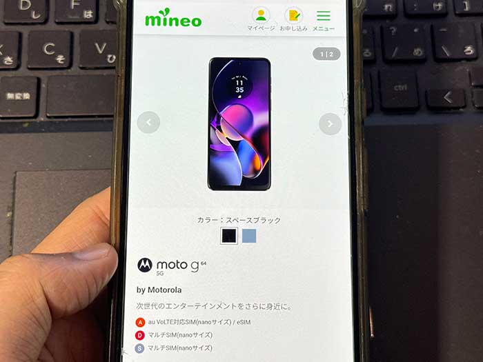 mineo moto g64 5Gの在庫状況は？