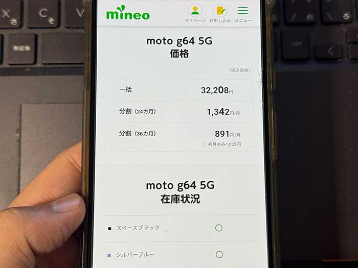 mineo moto g64 5G3万円で買る大きなスマホとして最強