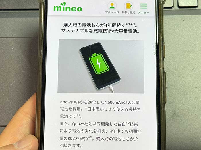 mineo 顔認証・指紋認証もあってプライバシー保護