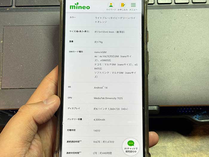 mineo 一括35,112円