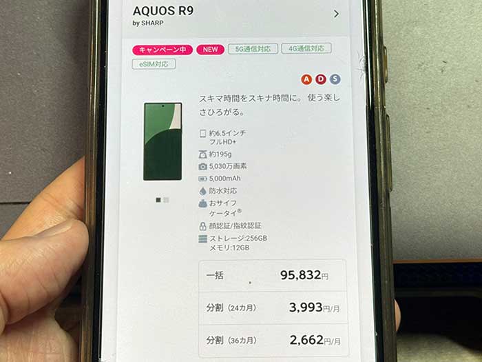 mineo AQUOS R9一択