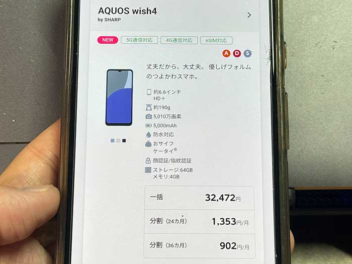 mineo AQUOS wish4の在庫状況は？