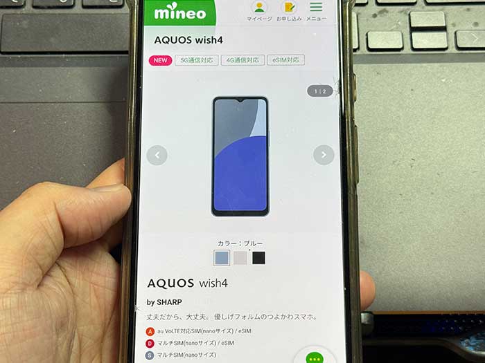 mineo AQUOS wish4の特徴は？