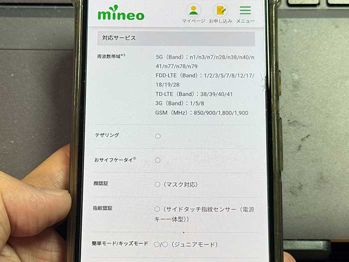 mineo AQUOS wish4を確認