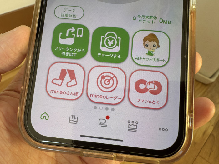 mineoアプリ