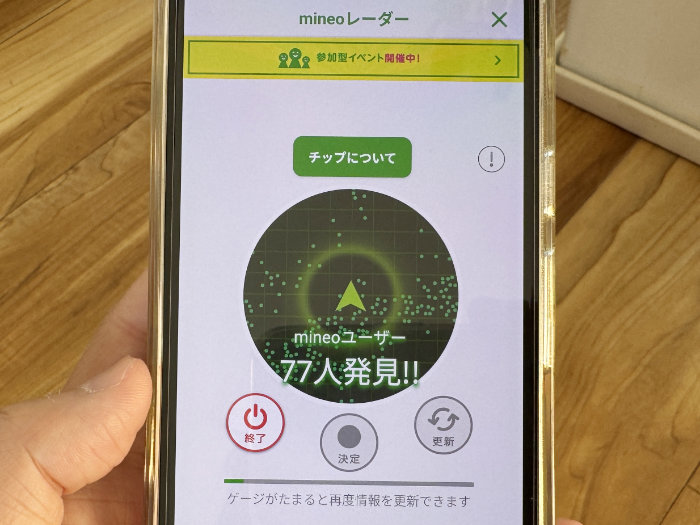 mineoレーダーを起動