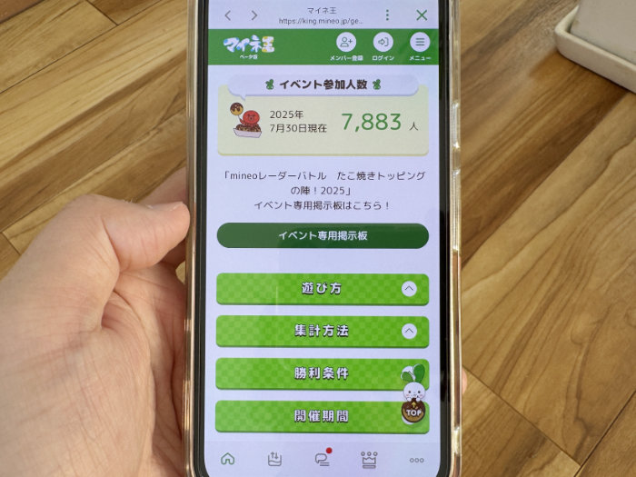 全国各地のmineoユーザー